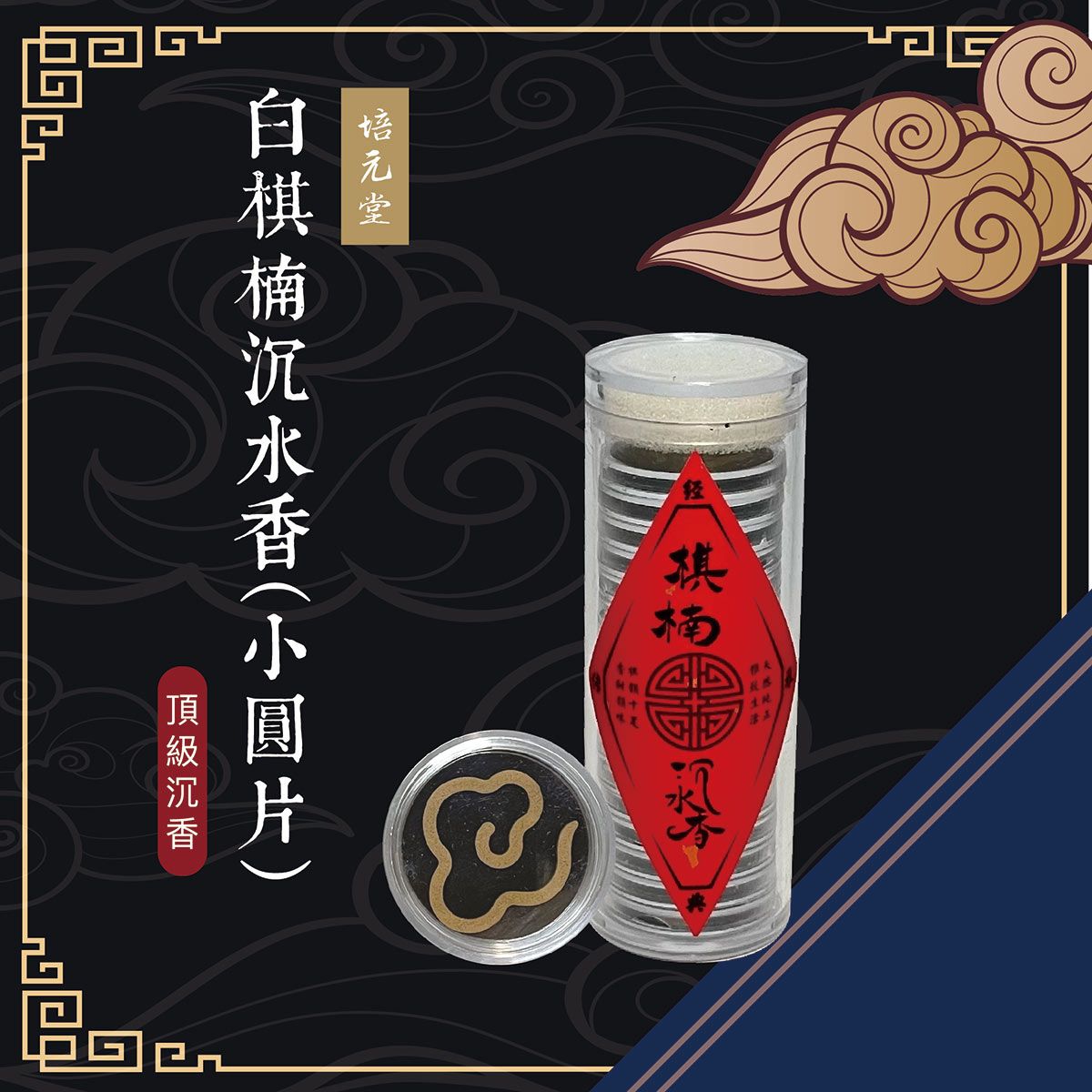 白棋楠小圓片封面.jpg