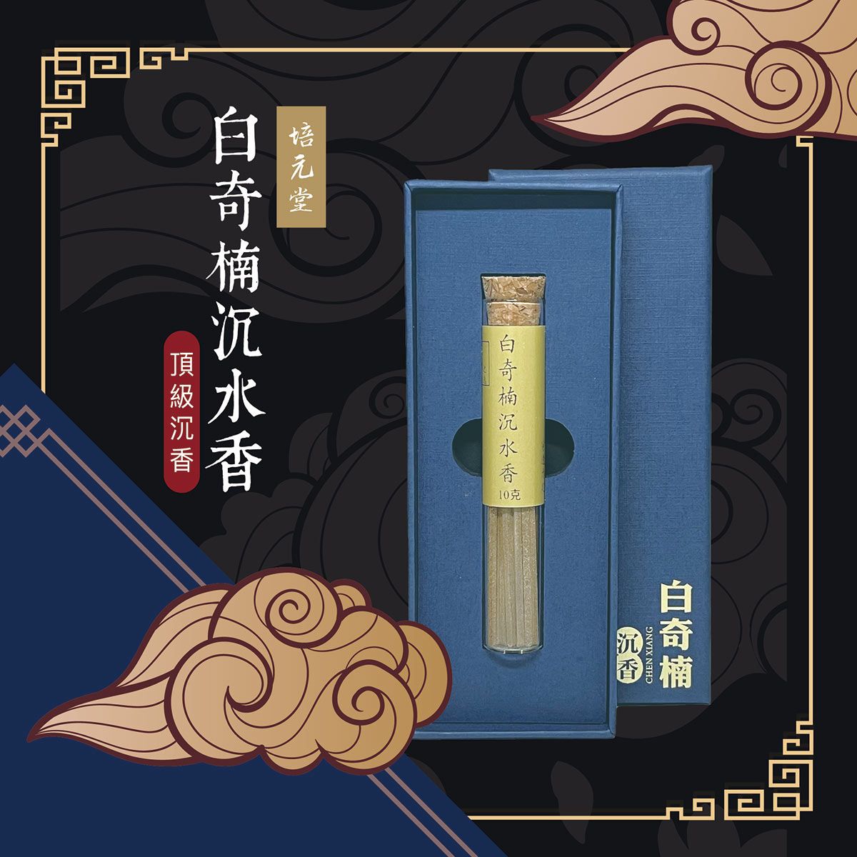 白奇楠沉水香封面.jpg