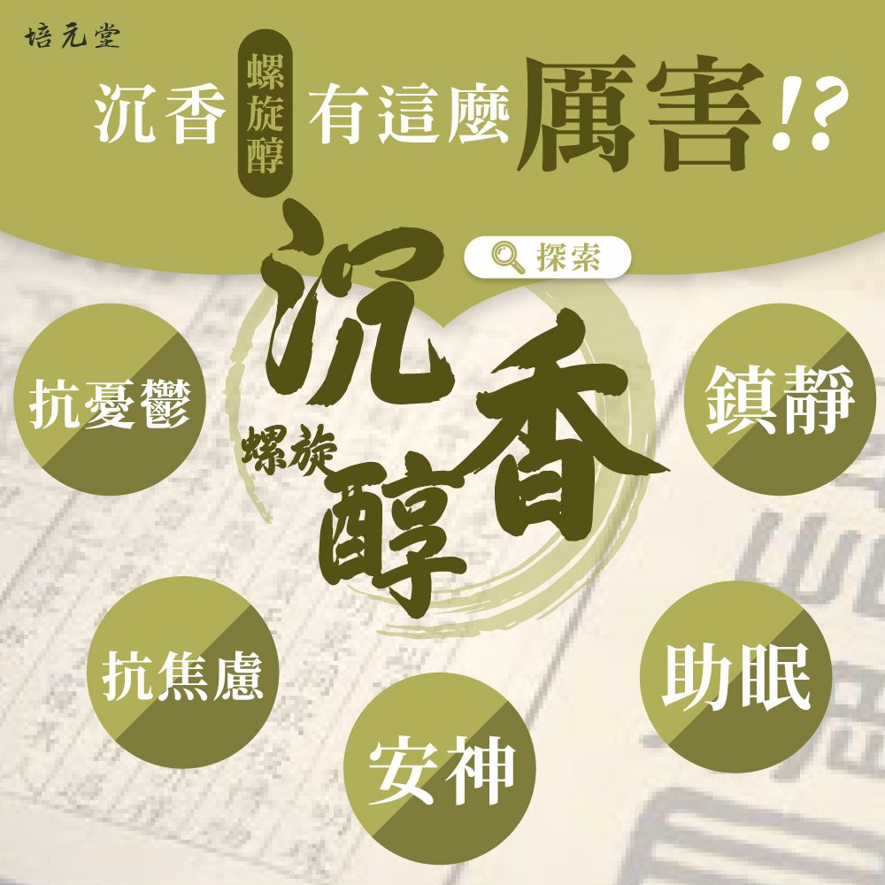 沉香醇介紹2.jpg